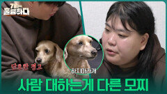 모찌를 다소곳(?) 하게 만드는 한 남자는?! ＂보호자 서운하겠다..ㅠㅠ＂ | KBS 251211 방송 