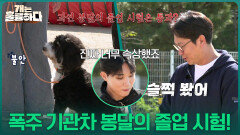 “ 어려워서 진짜 너무 속상했죠 ” 최민혁을 떨게 한 폭주 기관차 봉달의 졸업 시험! | KBS 251120 방송 