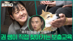 권 쌤이 직접 찾아가는 보충교육 ＂루키는 바뀔 수 있을까?＂ | KBS 251127 방송 