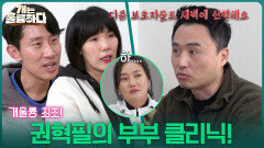 개훌륭 최초 시바견 전문 권혁필의 부부 클리닉! | KBS 251204 방송 