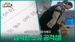 소유 공격성! 순길이게 물린 엄마 보호자 | KBS 260223 방송 