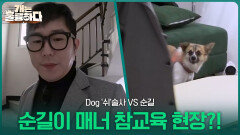 순길이 매너 참교육 현장?! | KBS 260223 방송 