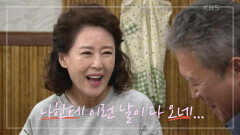 자식들 기쁜 소식에 행복한 차화연ㅠㅠ ＂나한테 이런 날이 다 오네... 천국 같아!＂ | KBS 200913 방송
