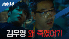 ※NEW좀비탄생※ 김무영이 죽은 이유보다 더 중요한 것! | KBS 201026 방송