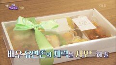 [연중 서포터즈]유인촌의 입맛 저격 도시락? 연중+가 준비한 자료들! | KBS 230309 방송