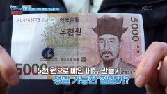[맛카데미] 5천 원으로 세끼 해결 가능할까? | KBS 220121 방송