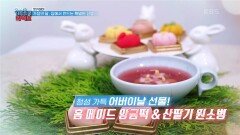 [맛카데미] 화려한 홈메이드 선물 ‘앙금떡 & 산딸기 원소병’ | KBS 220505 방송