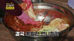 김장에 포기는 없다! 김장도중 폭발한 언니들?! | KBS 201216 방송