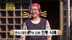 한식 대장 영란 납시오! 김장할 땐 자신감 뿜뿜! (ft. 지쳐가는 김치병사들) | KBS 201223 방송