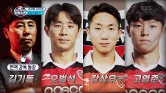 마지막 상대팀은? 포항스틸러스 팀! (ft. 김기동 감독님!) | KBS 201218 방송