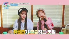 위클리, 21세기 소녀들의 서울의 핫플 맛집! | KBS 201206 방송