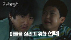나주로 떠나던 두 사람에게 닥친 위기! 조이현을 살리기 위한 김원해의 선택♨ | KBS 210607 방송