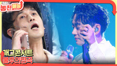 놓친 예능 따라잡기(개그콘서트/불후의 명곡) | KBS 240725 방송
