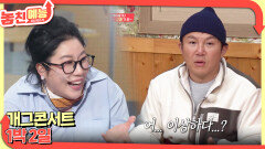 놓친 예능 따라잡기(개그콘서트 / 1박 2일) | KBS 241219 방송 