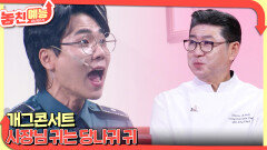 놓친 예능 따라잡기(개그콘서트 / 사장님 귀는 당나귀 귀) | KBS 250109 방송 