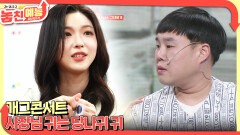 놓친 예능 따라잡기(개그콘서트 / 사장님 귀는 당나귀 귀) | KBS 250220 방송 