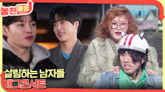 놓친 예능 따라잡기(살림하는 남자들/개그콘서트) | KBS 260409 방송 