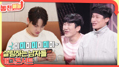 놓친 예능 따라잡기(살림하는 남자들/개그콘서트) | KBS 260423 방송 