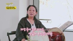 경기 민요 명창 김영임의 즉석 공연! 자연 속에 울려 퍼지는 영임의 구성진 가락 | KBS 240418 방송 
