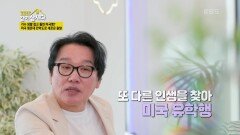 최성수는 언제부터 가수를 꿈꿨을까? 돌연 미국으로 유학을 갔던 이유! | KBS 240711 방송