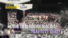 ＜풀잎사랑＞으로 세계 진출?! 88 서울 올림픽에 울려 퍼지다! | KBS 240711 방송