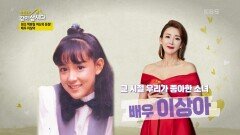 사선가에 나타난 의문의 여성, 그녀의 정체는? 원조 CF퀸 배우 이상아! | KBS 240718 방송