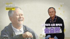 오늘의 손님! 아역 배우에서 제작자로, 변화무쌍 송승환! | KBS 240725 방송