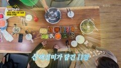 강화 하우스에서의 첫 끼 같이 살이 비빔밥 만들기 | KBS 250407 방송 
