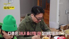 다훈은 아내가 출산할 때 잘해줬을까? | KBS 250407 방송 