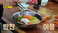 입맛도 취향도 다른 사남매 비빔밥 대격돌! | KBS 250407 방송 