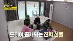누나들 취향 저격 새식구 남동생 다훈의 선물 공세 | KBS 250407 방송 
