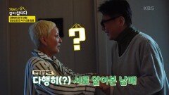 강화에서의 첫 아침 민낯으로 한 식구 인증 완료 | KBS 250414 방송 