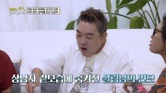 상남자같은 겉모습에 숨겨진 살림남의 면모! | KBS 251103 방송 