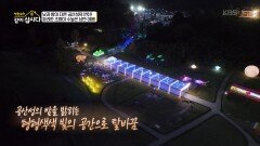 빛줄기들이 만드는 신비로운 분위기! 신비로운 세계에 매료된 사공주 | KBS 251110 방송 