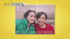 성병숙의 딸, 배우 서송희! 모녀 사이인 동시에 연기자 선후배인 두 사람 | KBS 251201 방송 