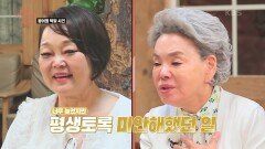 ※광어회 막말 사건※ 막말하던 남편은 이제 없다! 시간이 한참 지났지만 달라진 남편! | KBS 210506 방송