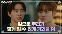 모든 걸 알게 된 멤버들! 샥스가 부서질까 걱정되어 혼자 짊어지려 했던 이준영 | KBS 210723 방송