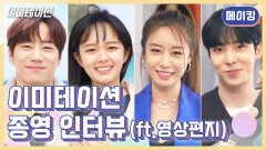 [메이킹] 배우들의 종영 소감과 캐릭터에게 보내는 영상 편지️ 종영 인터뷰! [이미테이션] | KBS 방송