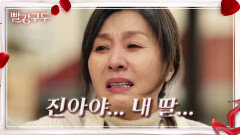 ＂진아야... 내 딸...＂멀어져 가는 소이현의 뒷모습을 지켜보는 최명길 | KBS 211210 방송
