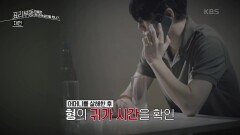 인면수심의 비정한 범행, 둘째 아들은 왜 존속살인을 했나? | KBS 210908 방송