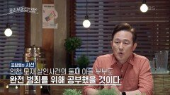 단독범행이 아닌 아내와 공모? 사건의 진짜 주범은?! 남편 vs 아내 | KBS 210908 방송