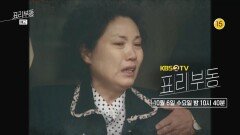 [예고] 1982년, 대한민국을 뒤흔든 7,111억원의 사기 사건! | KBS 방송