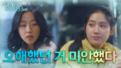 박주현에 그동안의 오해를 사과하며 진심을 전하는 조수향 | KBS 220526 방송