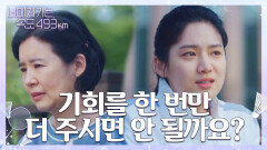 “기회를 한 번만 더 주시면 안 될까요?” 이지현에 속마음을 토로하는 박주현 | KBS 220609 방송
