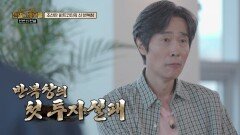 반봉창의 첫 투자 실패! 투기적으로 변한 거래 | KBS 210922 방송