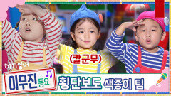 이무진의 차세대 국민동요 색종이 팀의 ‘횡단보도’ | KBS 220507 방송 