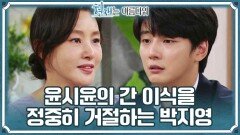 ＂고마워 현재야＂ 간 이식을 정중히 거절하는 박지영, 단단한 결심의 윤시윤 | KBS 220917 방송