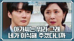 윤시윤이 걱정돼서 참을 수 없는 김혜옥 ＂기어이 하겠다는 거야?＂ | KBS 220917 방송