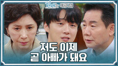 김혜옥과 박상원에게 전하는 윤시윤의 솔직한 마음 ＂저도 이제 곧 아빠가 돼요＂ | KBS 220918 방송