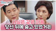 사실은 김혜옥과 같은 마음이었던 박상원과 박인환..＂당신 뒤에 숨고 있었거든＂ | KBS 220918 방송